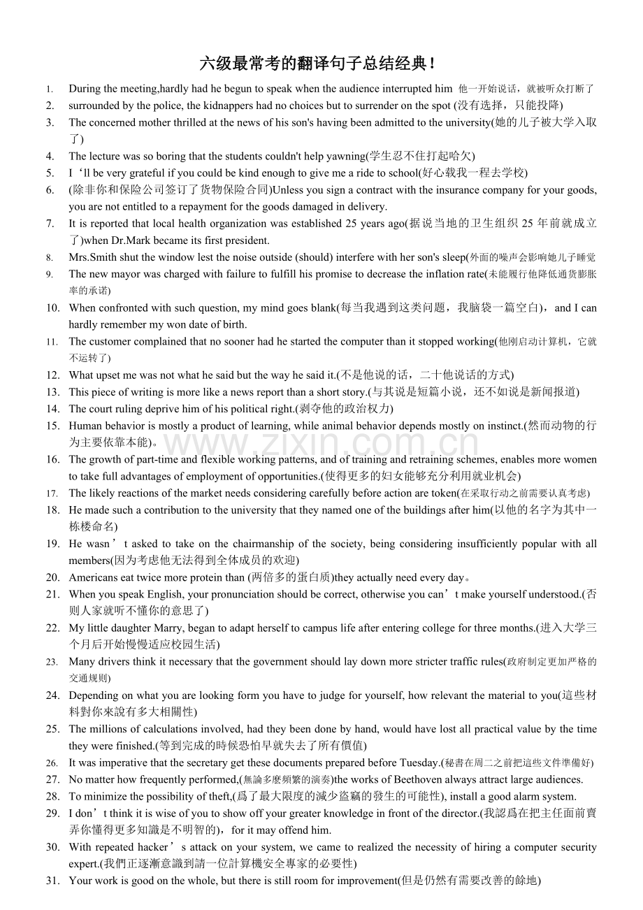六级最常考的翻译句子总结.doc_第1页