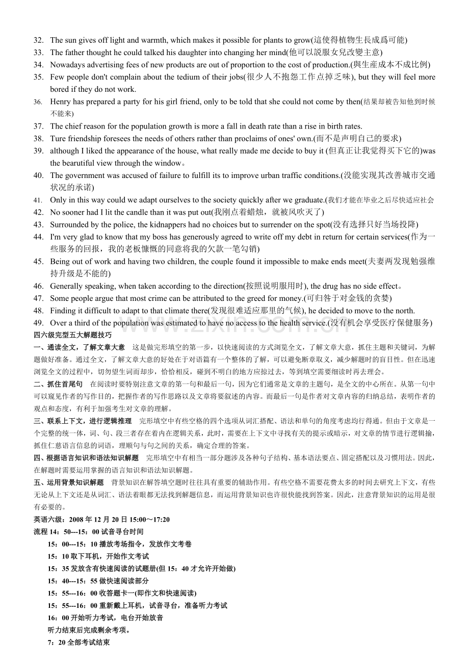 六级最常考的翻译句子总结.doc_第2页