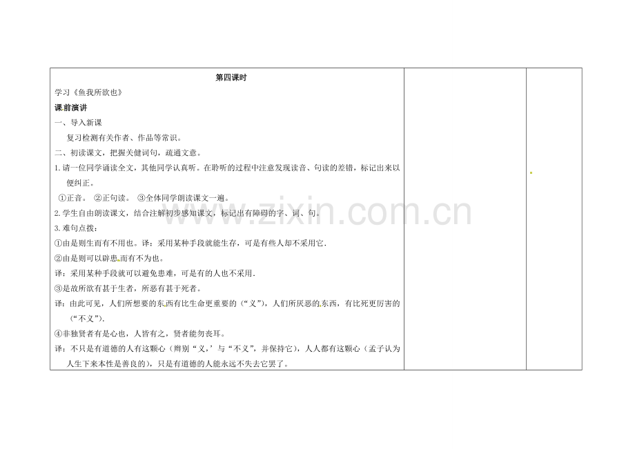 吉林省长春市第一零四中学八年级语文下册《孟子》二章（第四课时）教案 长春版.doc_第2页