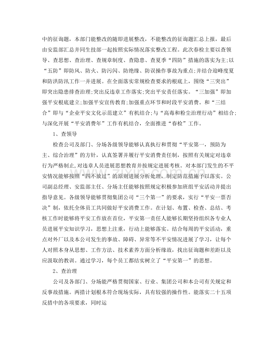2021年工作参考总结春季安全生产工作参考总结参考范文.docx_第2页