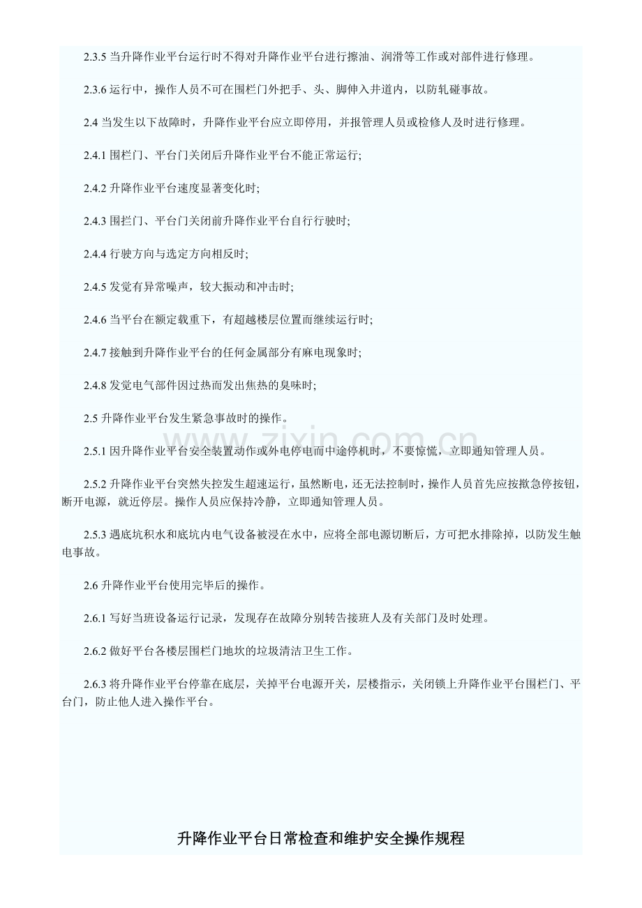 起重机使用及运营管理制度).doc_第2页