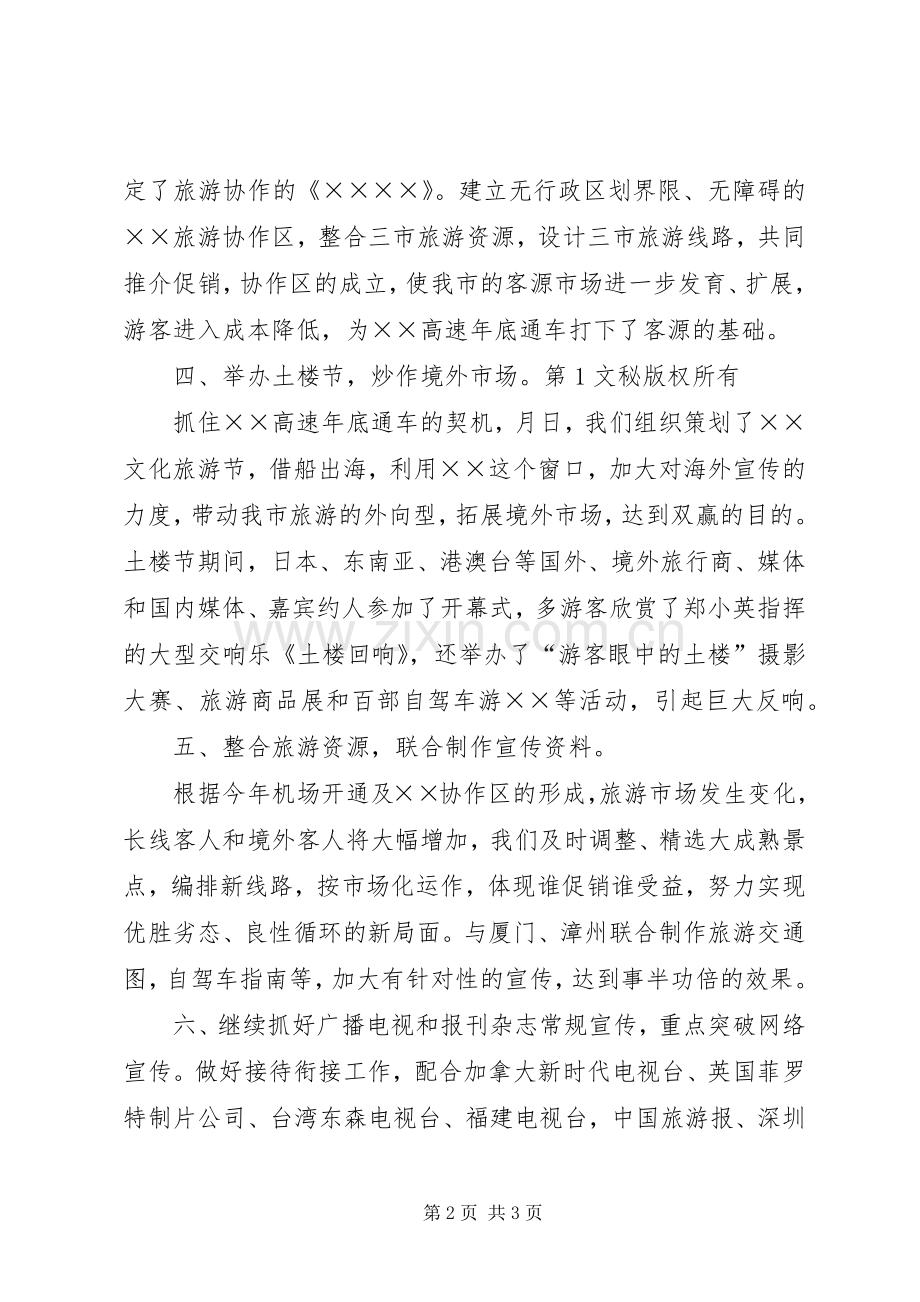 市旅游工作小结及明年计划 .docx_第2页