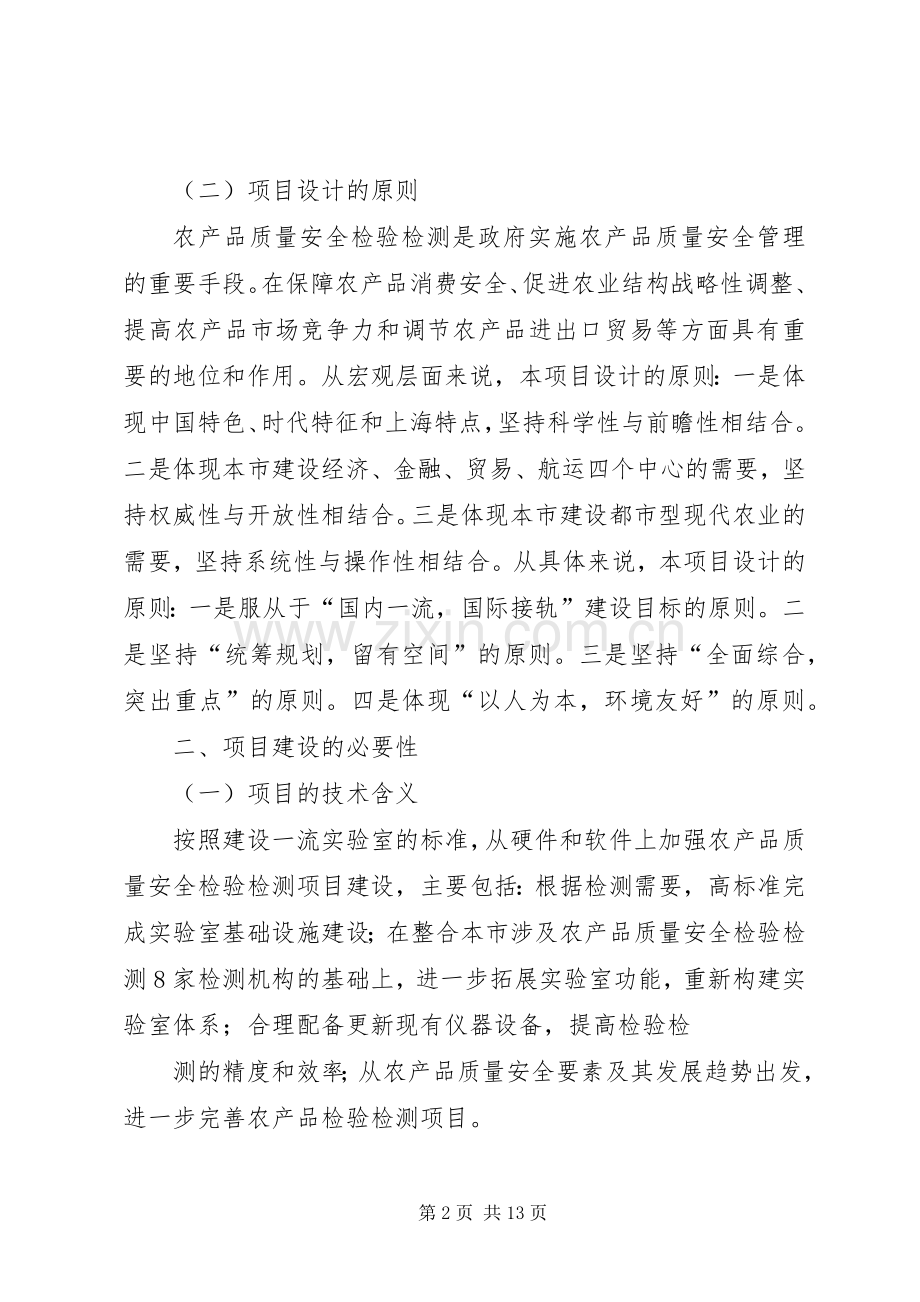 农产品质量安全检验检测中心建设项目计划书.docx_第2页