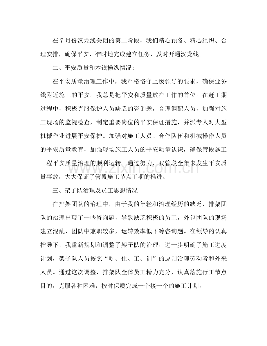 铁路施工队优秀个人工作参考总结.docx_第2页