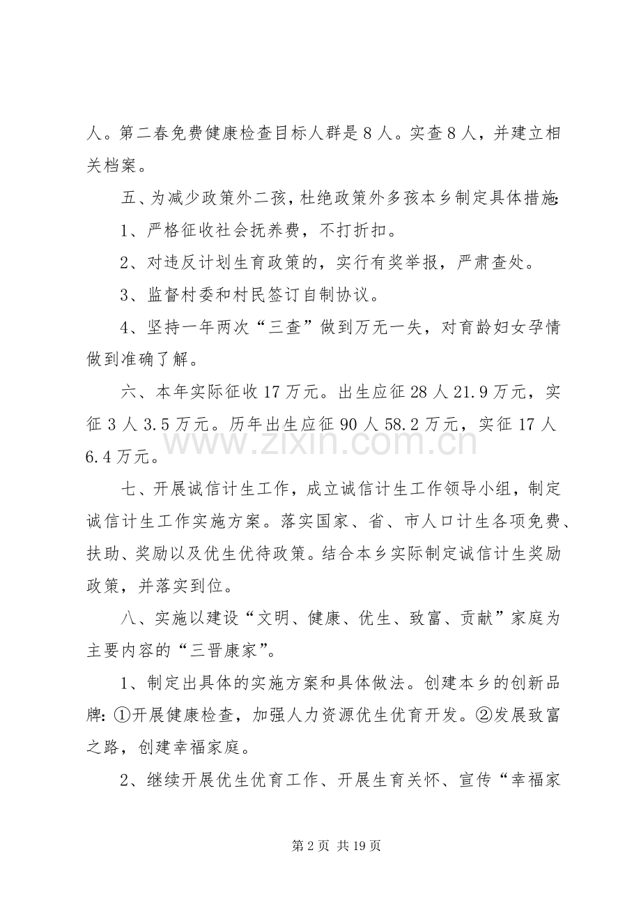 枣岭乡人口与计划生育工作开展工作总结(1).docx_第2页