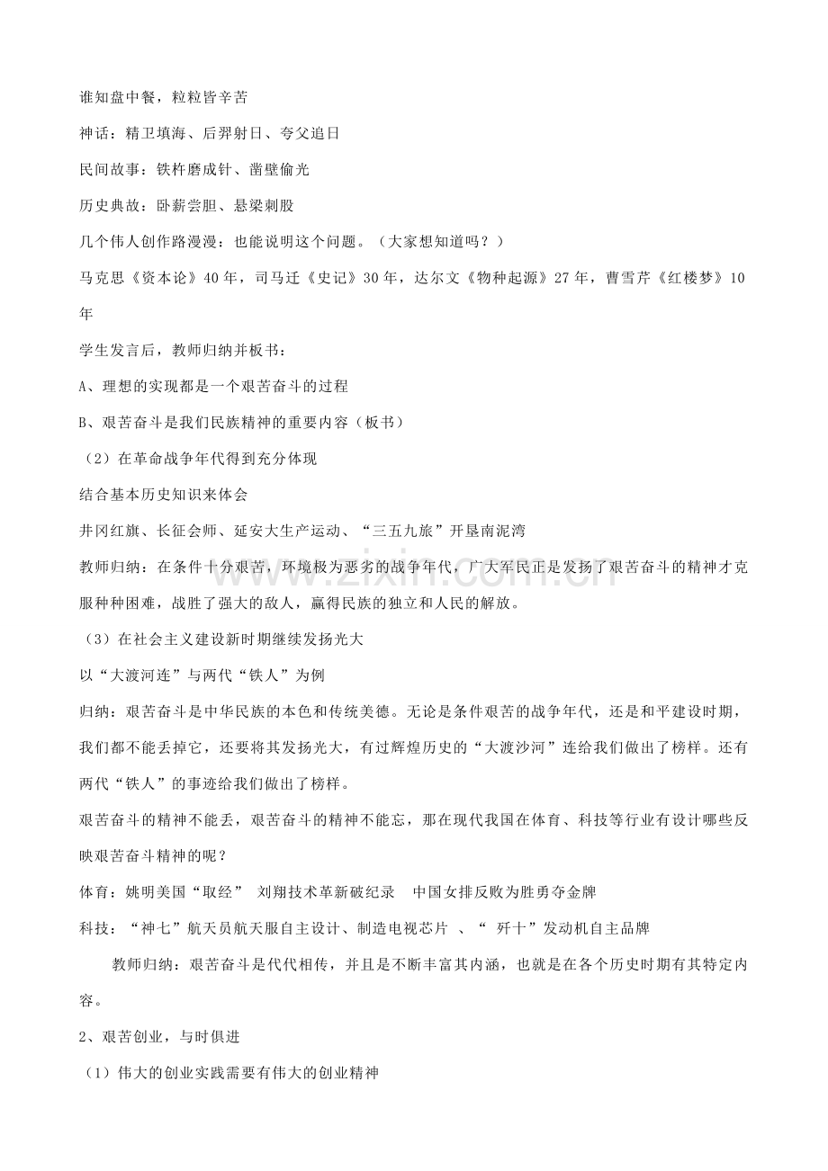九年级政治全册 第四单元 满怀希望 迎接明天 第九课 实现我们的共同理想 第二框 艰苦奋斗 开拓创新教案 新人教版-新人教版初中九年级全册政治教案.doc_第2页