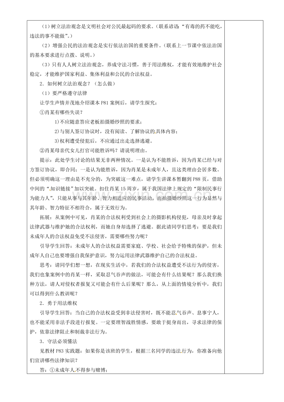 江苏省沭阳县银河学校初中部九年级政治教案全册 树立法治观念教案 新人教版.doc_第2页