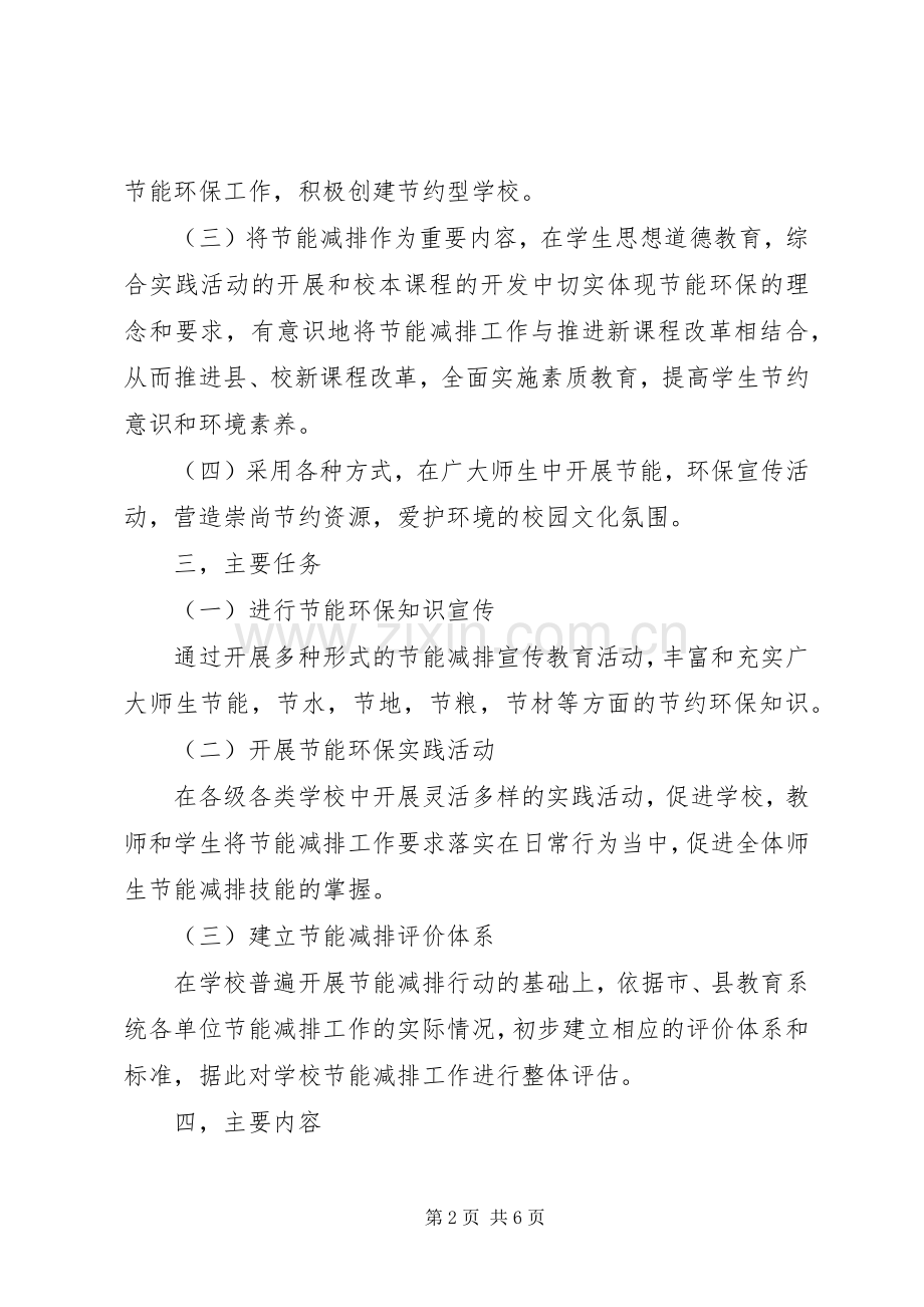 学校节能工作计划 .docx_第2页