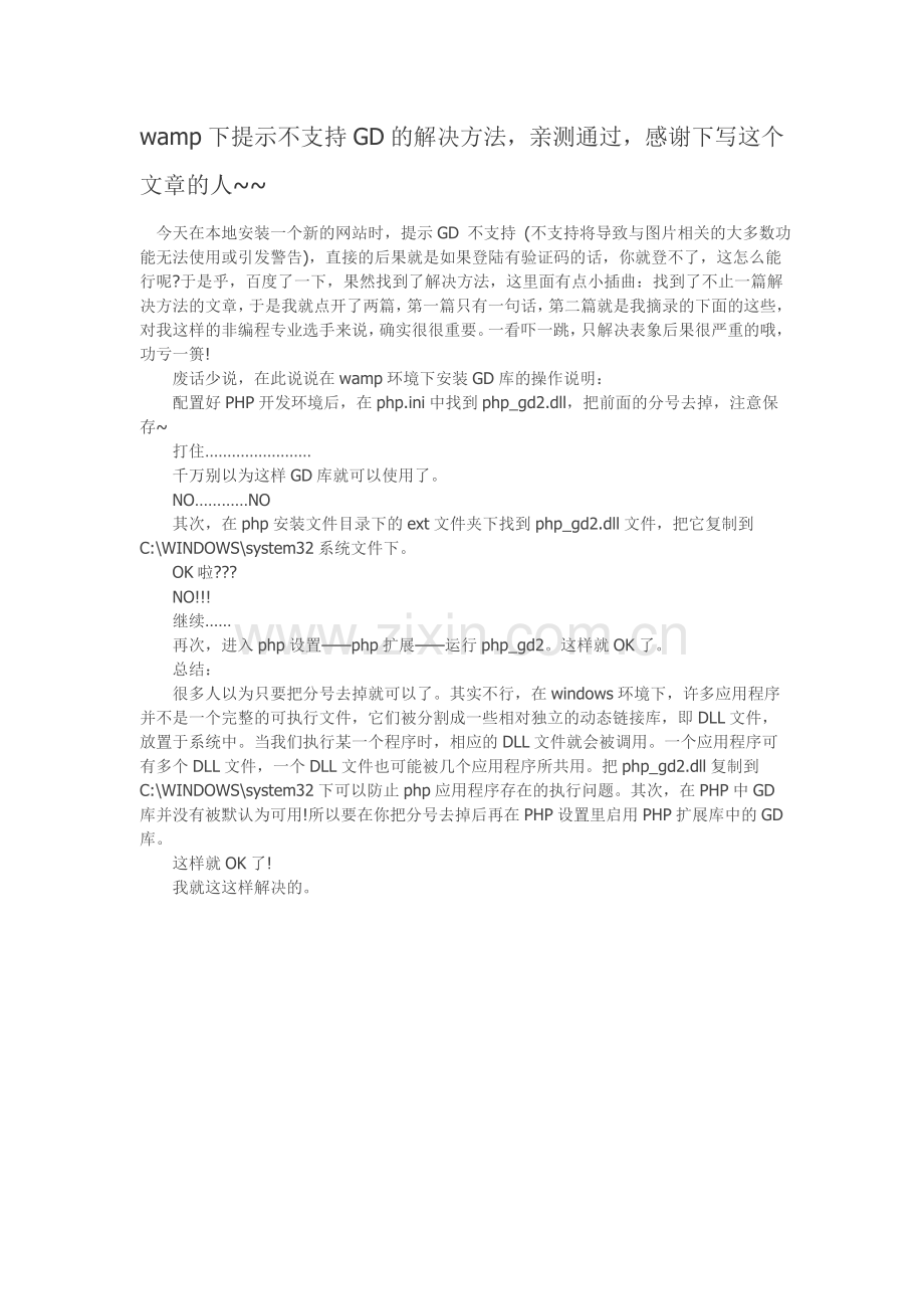 提示不支持GD的解决方法.doc_第1页