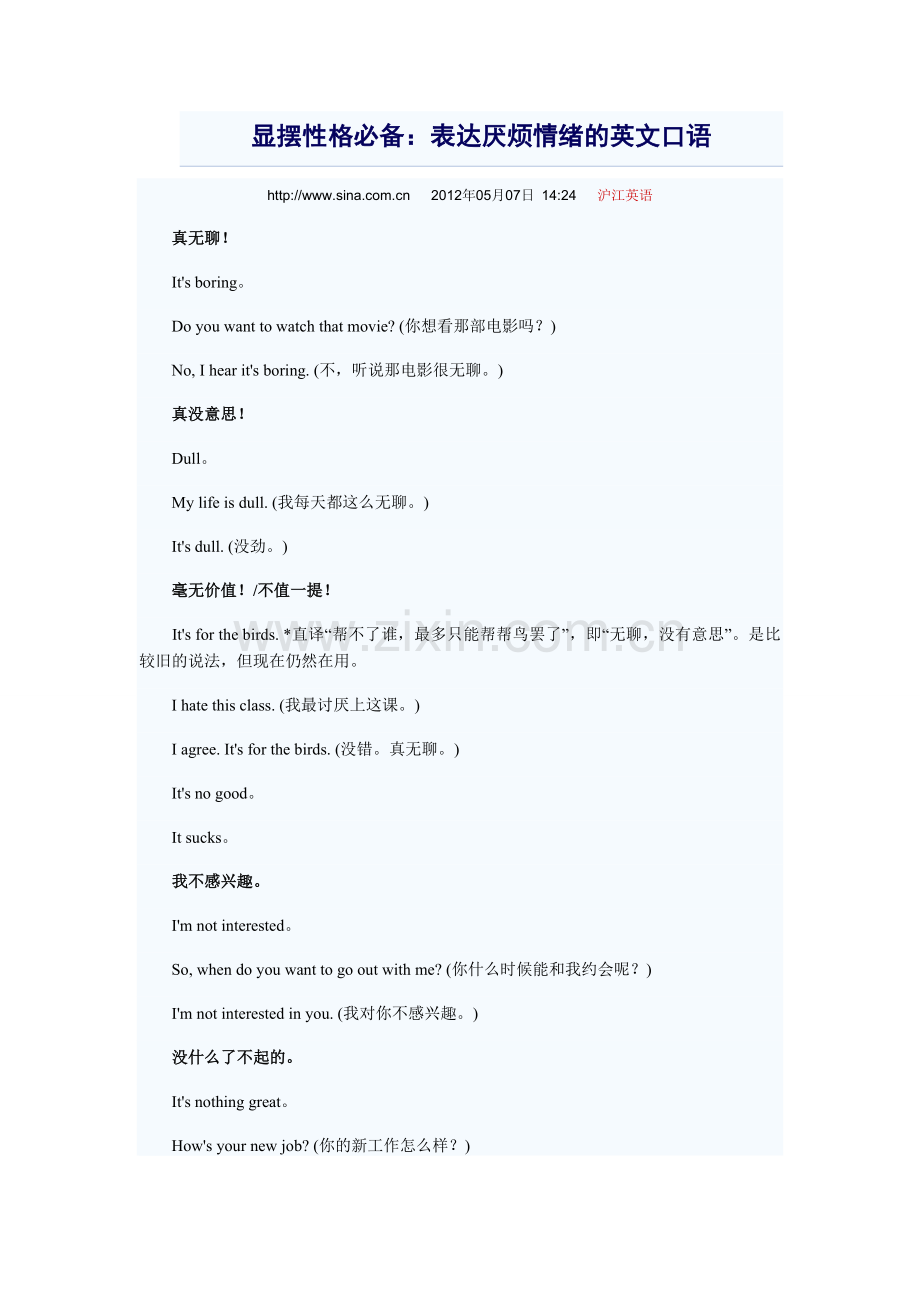 表达厌烦情绪的英文口语.doc_第1页