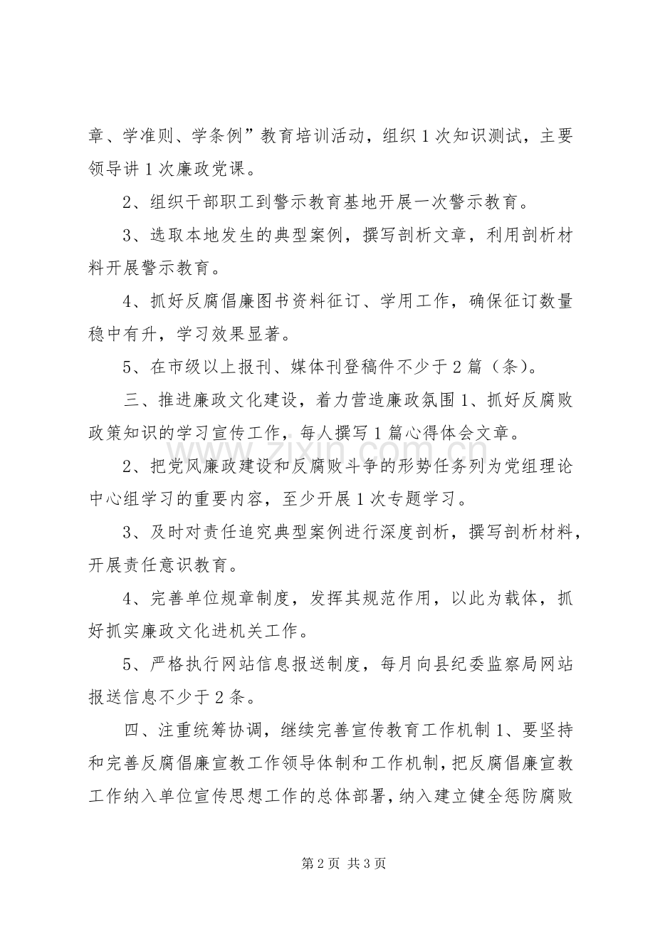 司法局XX年党风廉政宣传教育工作计划.docx_第2页