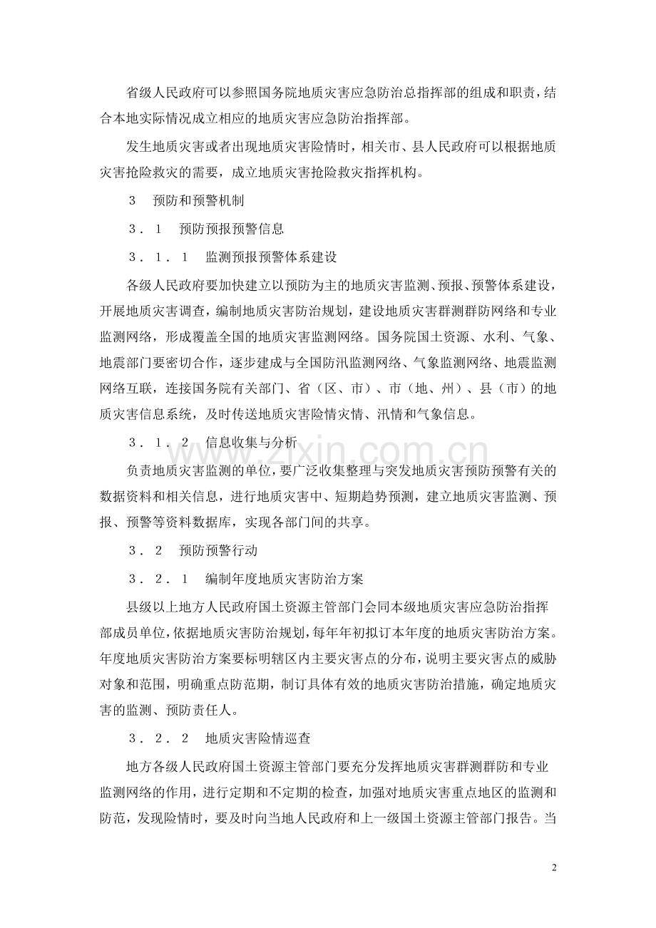 国办函[2005]37号《国家突发地质灾害应急.doc_第2页