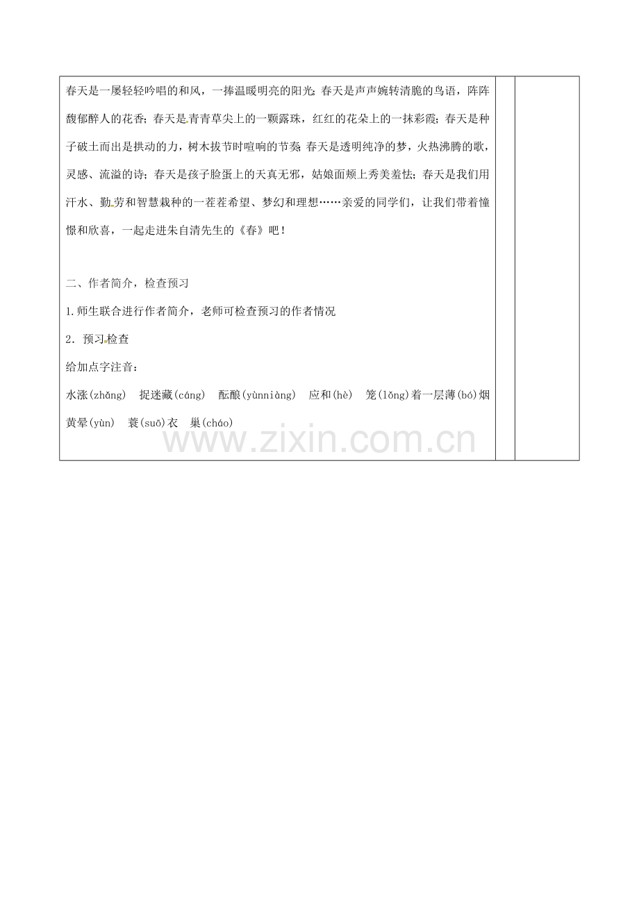 （秋季版）山东省邹平县七年级语文上册 第一单元 1 春教案1 新人教版-新人教版初中七年级上册语文教案.doc_第2页