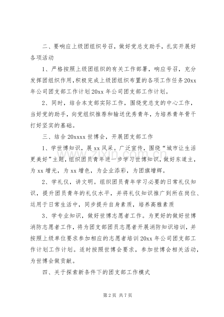 201X年团支部工作计划.docx_第2页