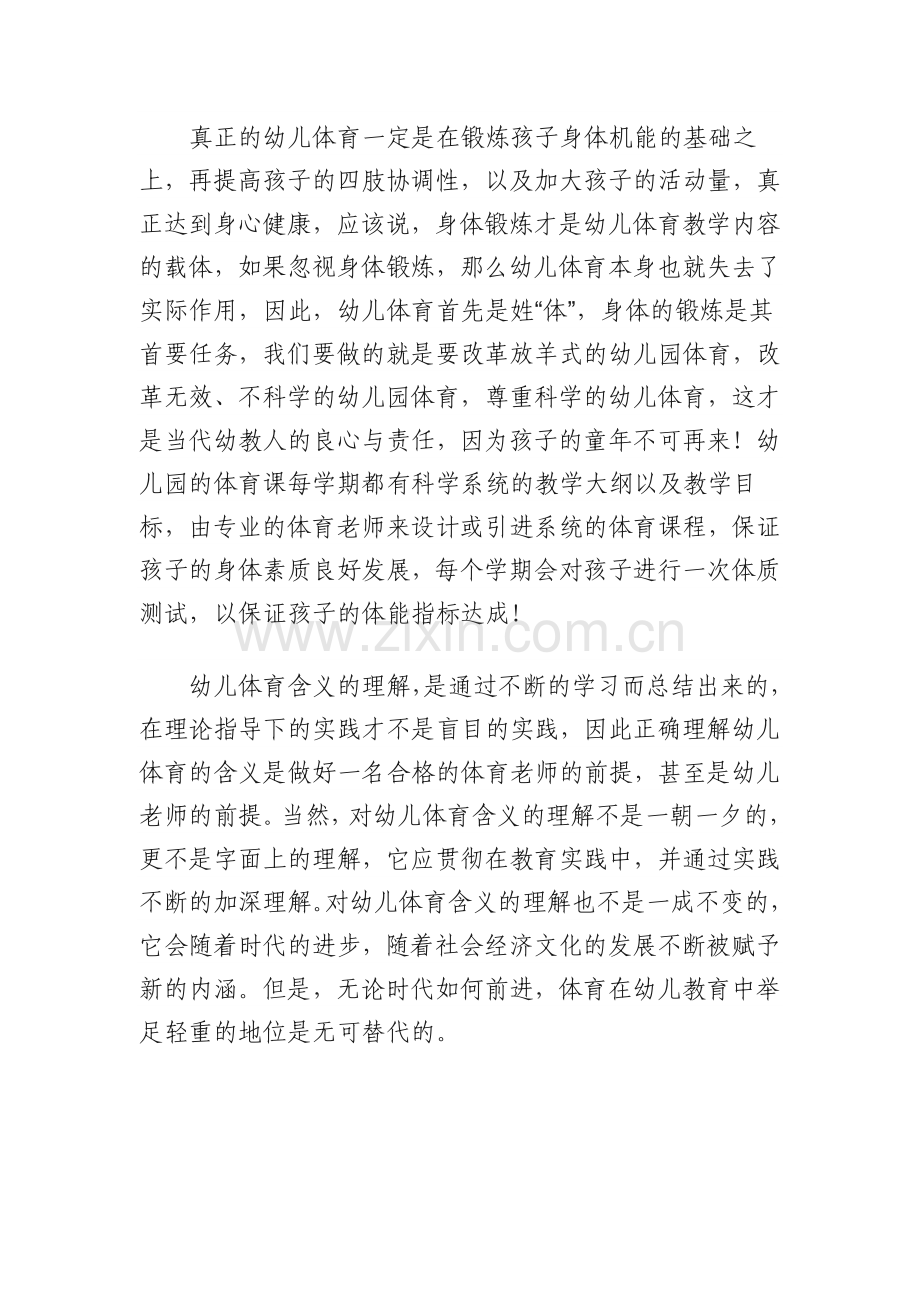 幼儿体育教育的意义.docx_第2页