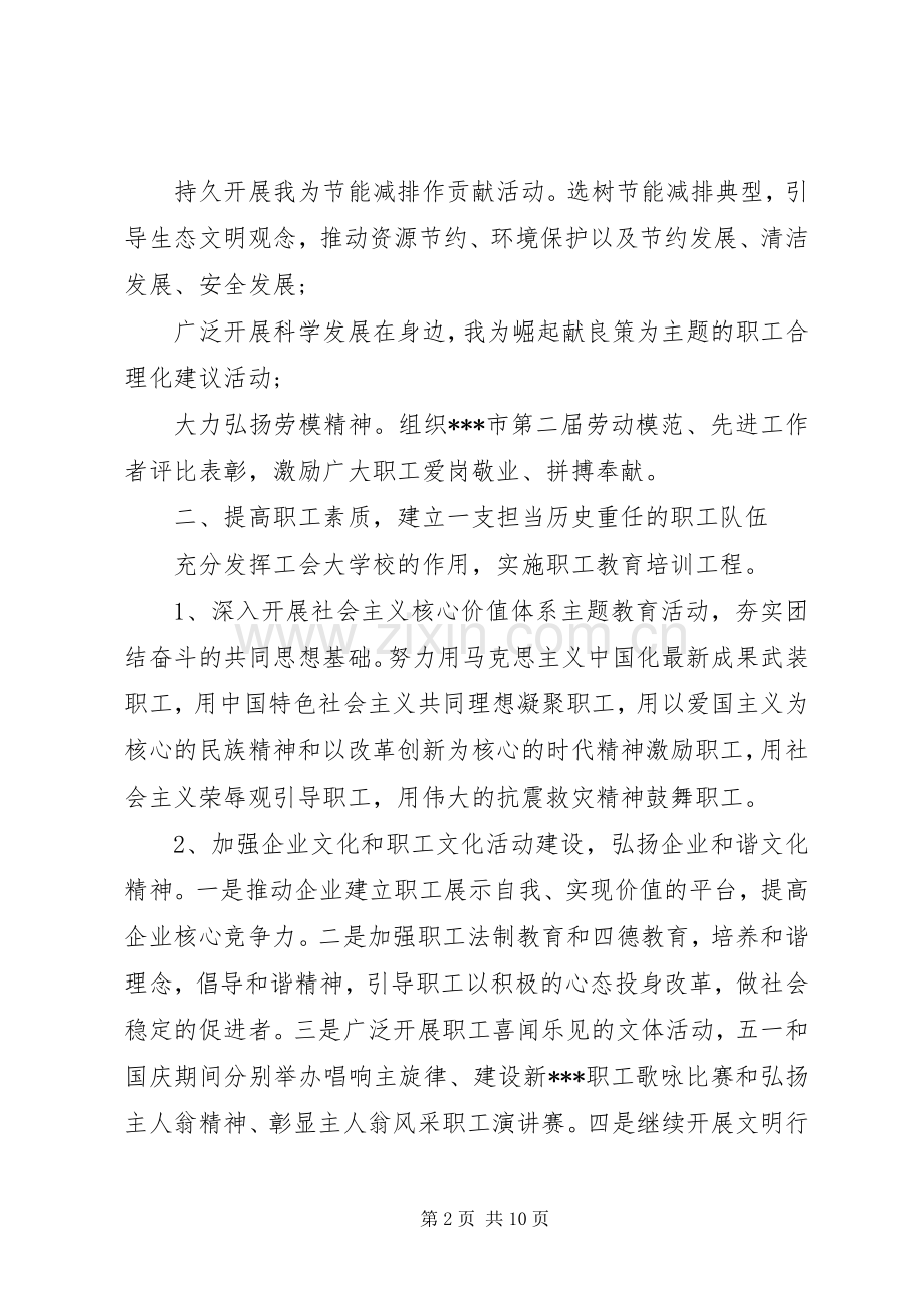 总工会XX年工作计划范文.docx_第2页