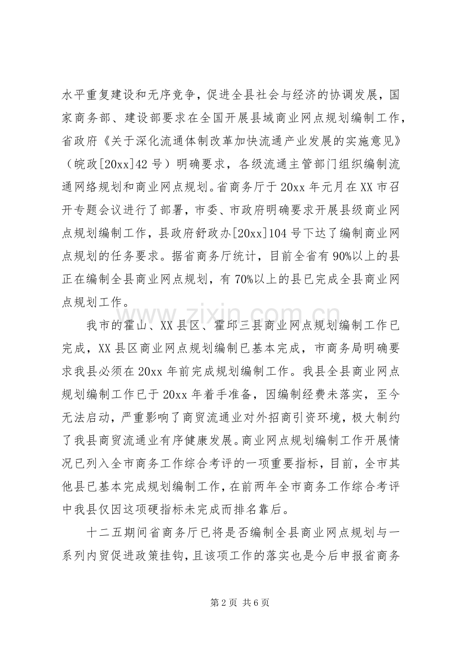 修编商业网点规划请示模板.docx_第2页