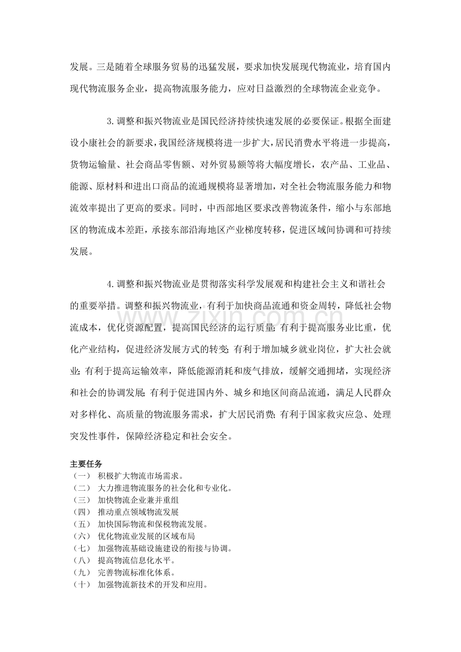 为应对国际金融危机的影响.doc_第2页