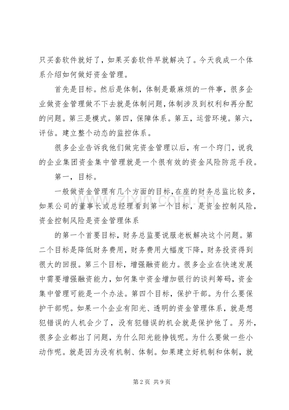 如何做好资金计划工作 .docx_第2页