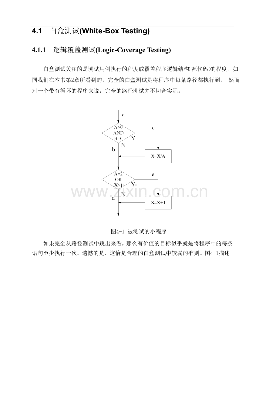 软件测试：测试用例的设计.doc_第2页