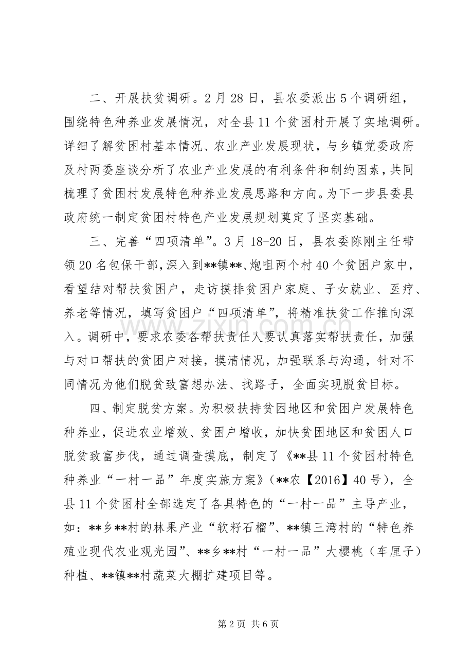 产业扶贫上半年工作总结及下半年工作计划 .docx_第2页