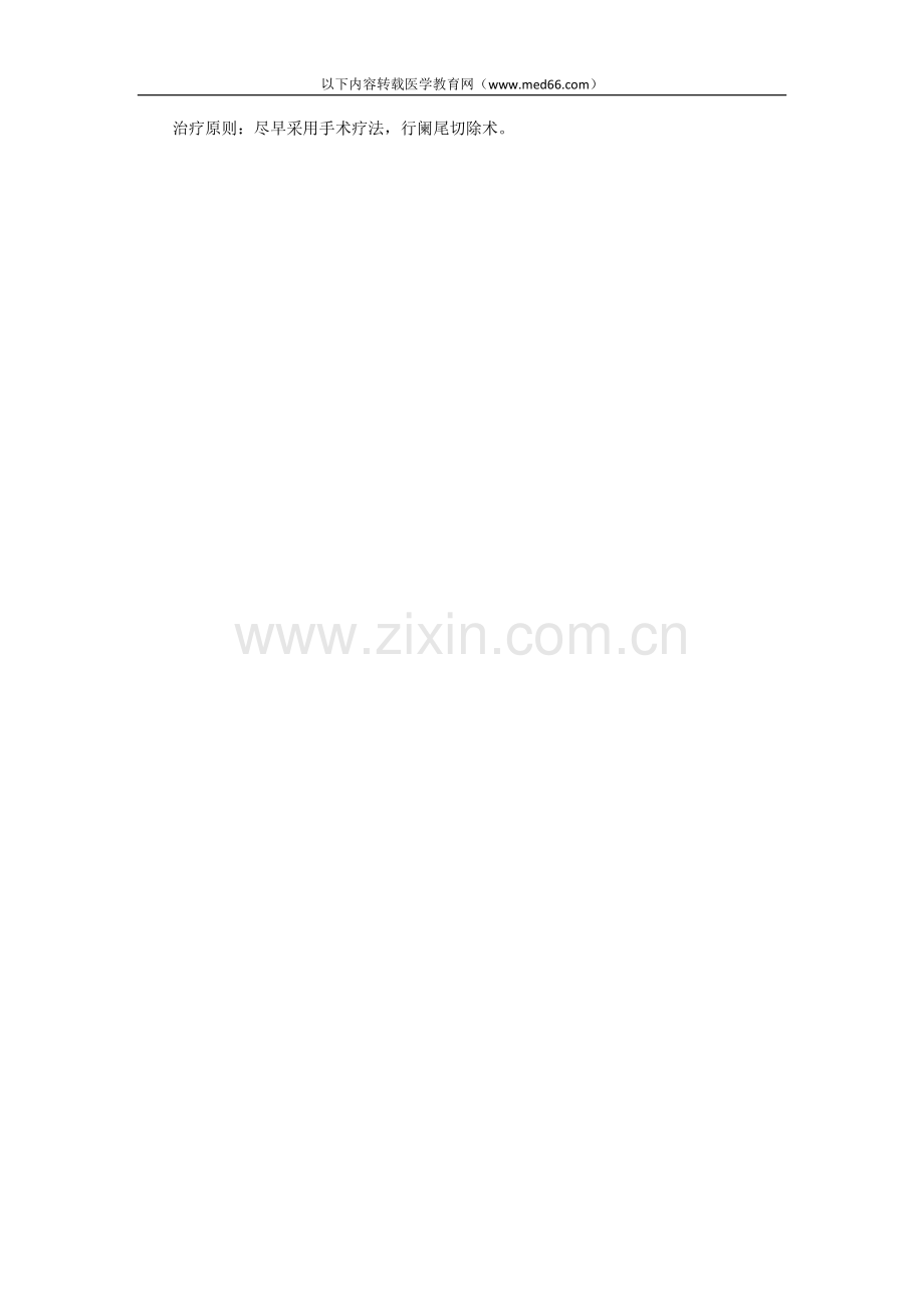 中西医实践技能病例分析：急性阑尾炎.doc_第2页