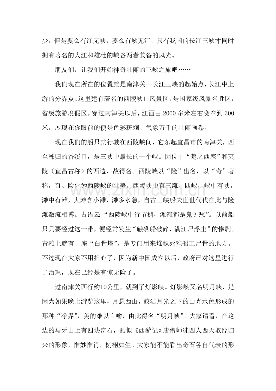 三峡的导游词.doc_第2页