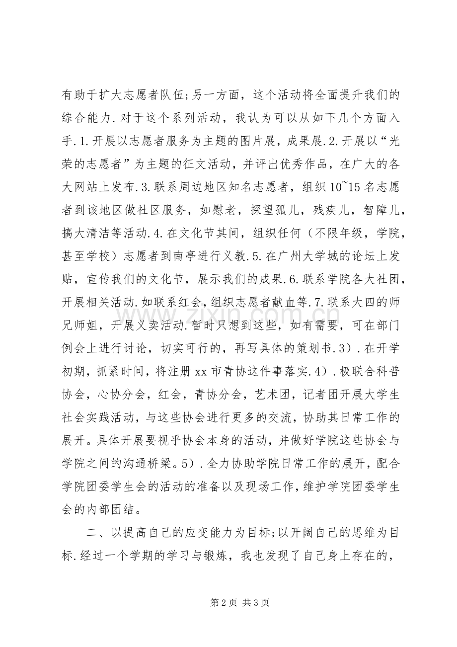 20XX年20XX年学年度大学社工部工作计划.docx_第2页