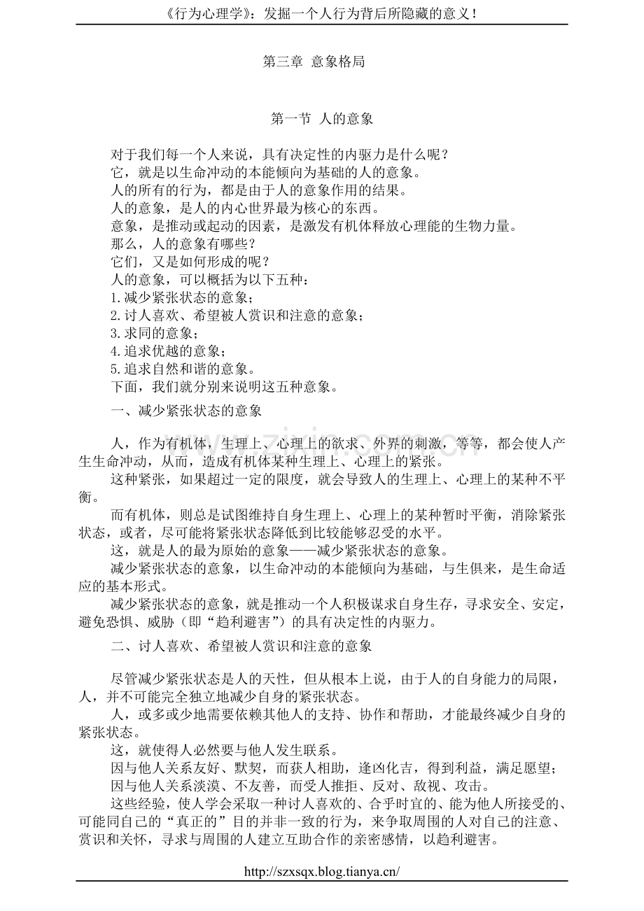 《行为心理学》第三章：意象格局.doc_第1页
