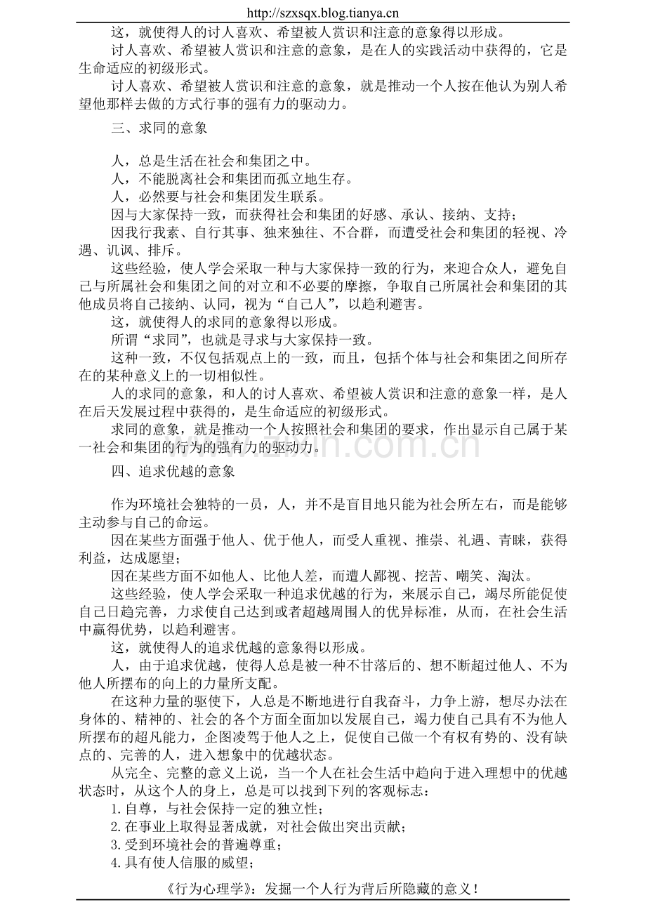 《行为心理学》第三章：意象格局.doc_第2页