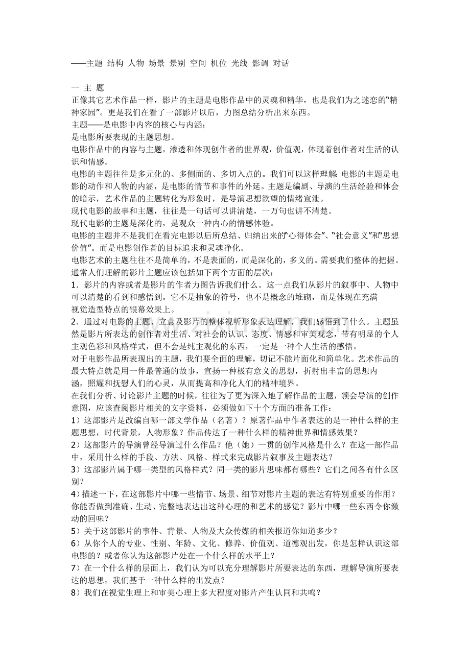如何进行影片分析(拉片).doc_第1页