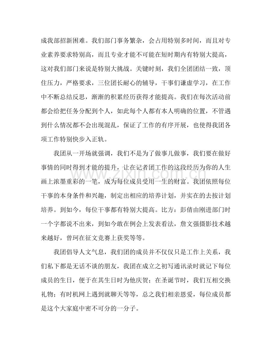 记者团期末工作参考总结（通用）.docx_第2页