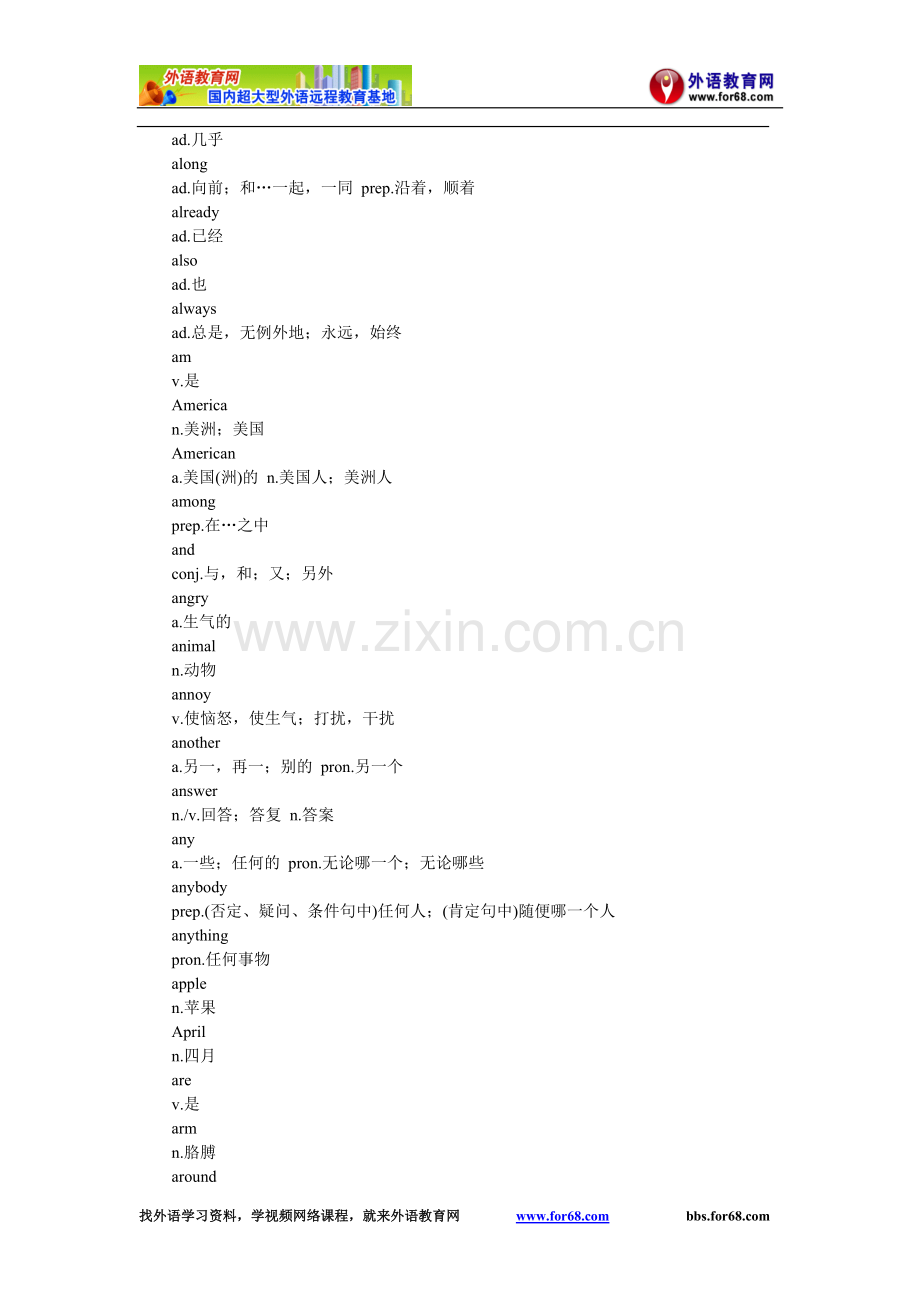 PETS考试一级大纲词汇.doc_第2页