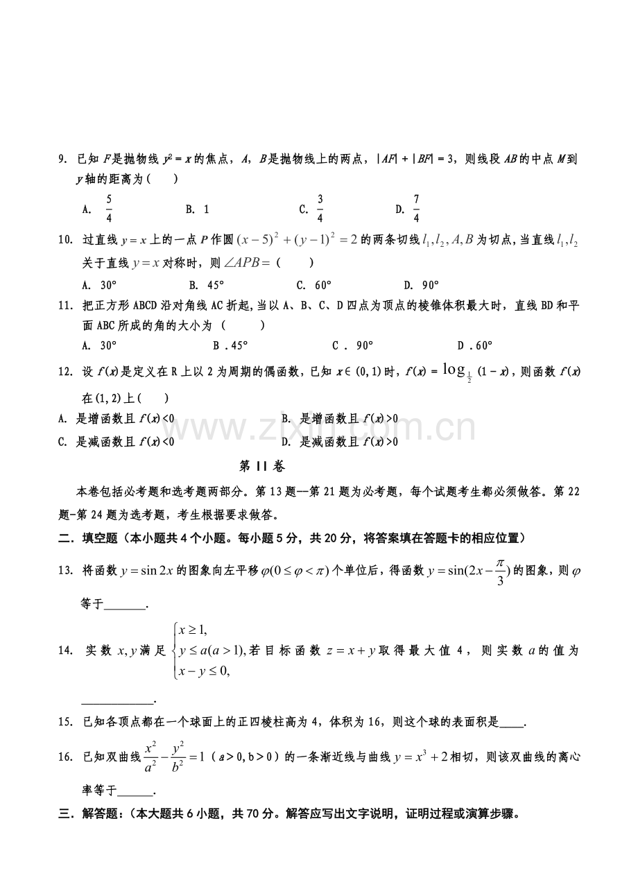宁夏银川一中2013届高三年级第六次月考数学试卷（文）2013.2.doc_第2页