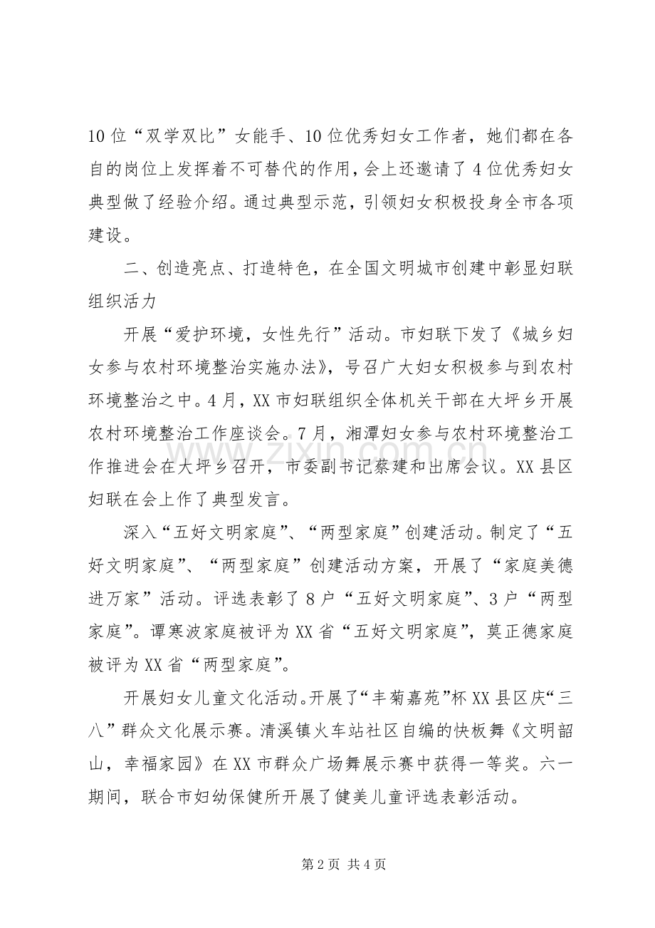 妇女联合会工作总结及工作计划范文.docx_第2页