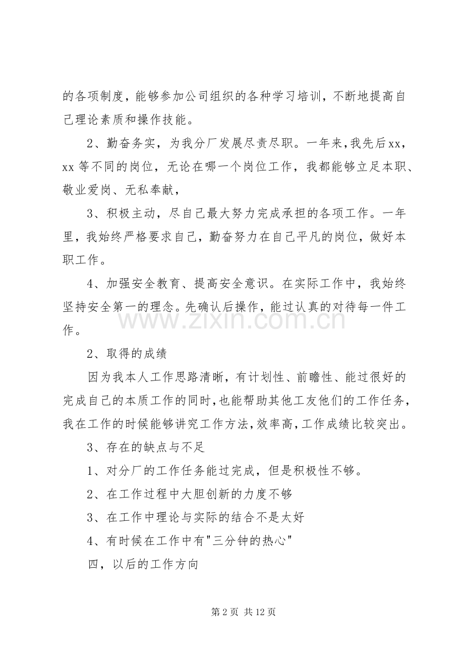 污水处理个人工作计划(多篇)_1.docx_第2页