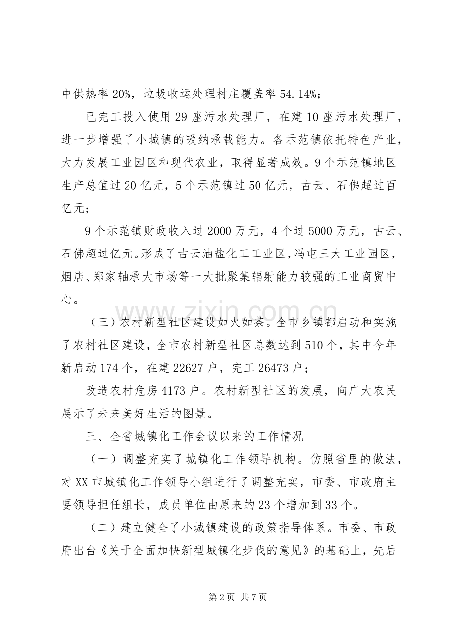 小城镇规划建设情况汇报.docx_第2页