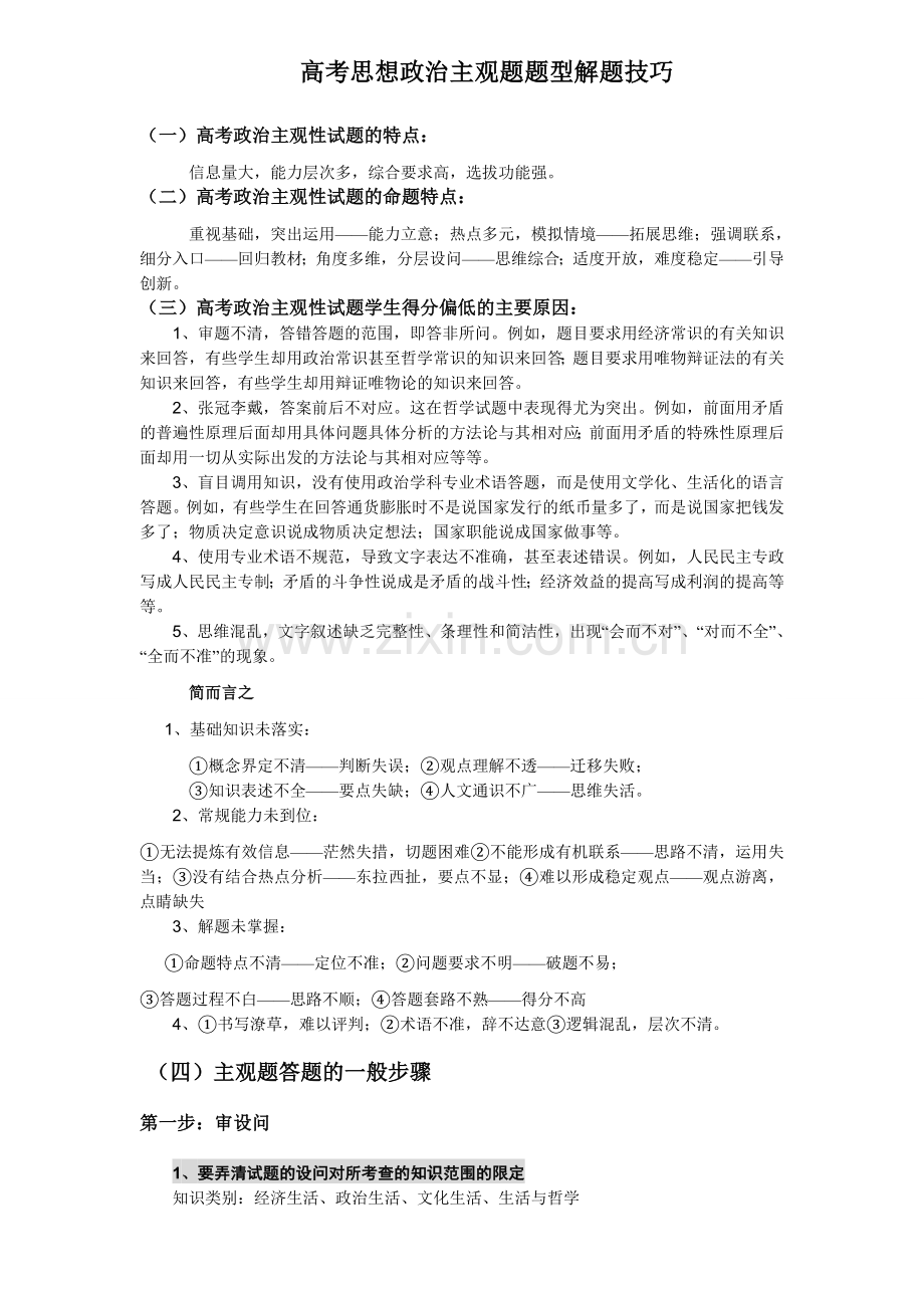 政治主观题解题技巧.doc_第1页