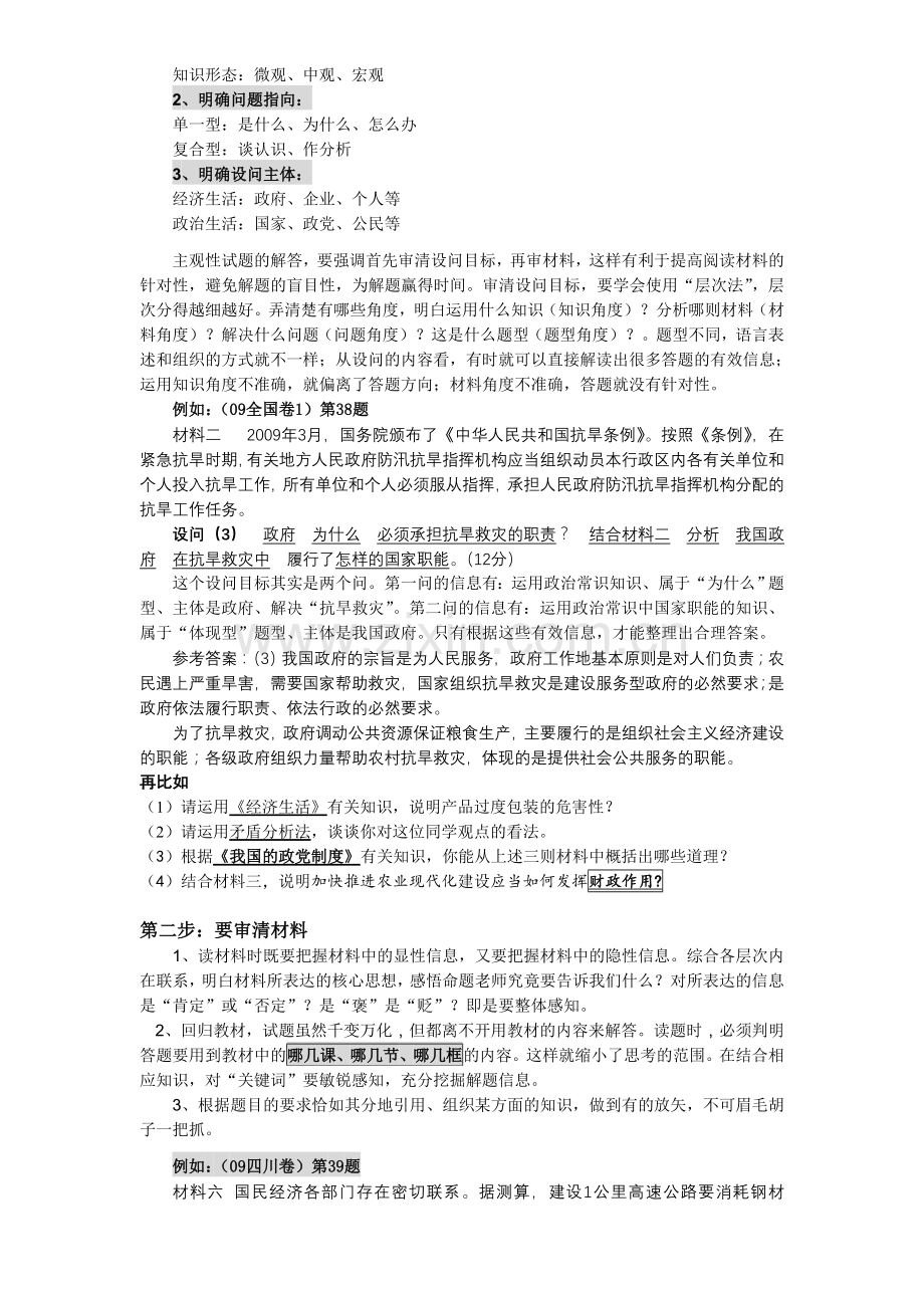 政治主观题解题技巧.doc_第2页
