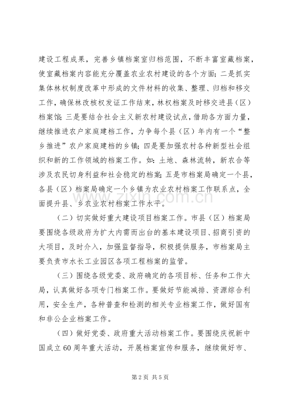 市档案局档案工作计划.docx_第2页