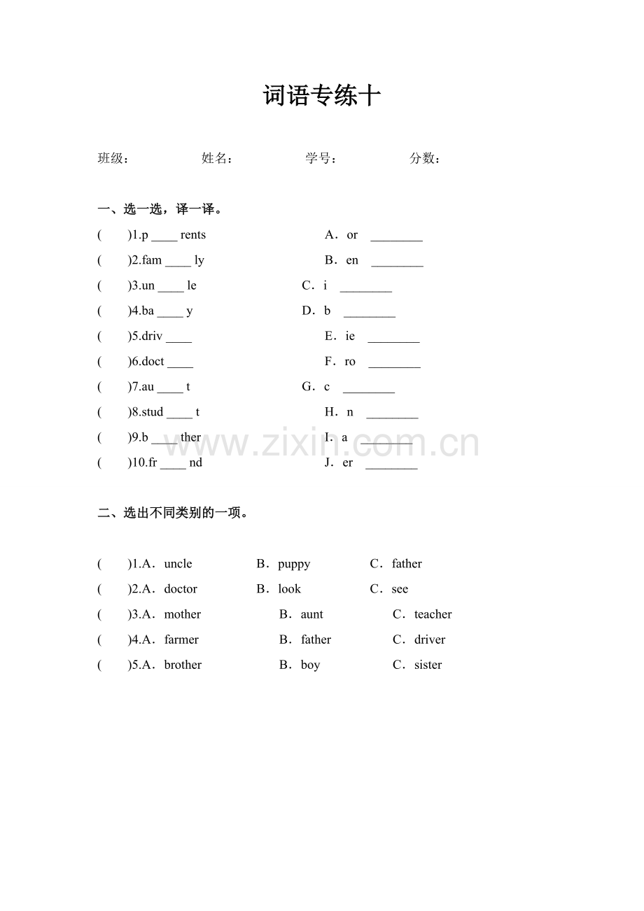 小学英语专项训练-词语专练十_通用版.doc_第1页