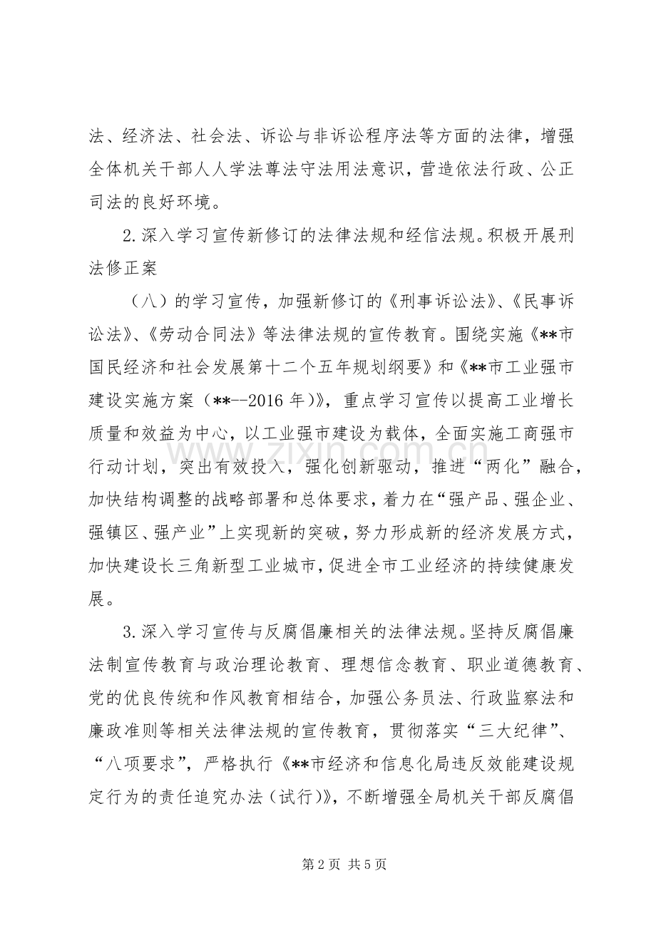 普法教育、依法行政工作计划.docx_第2页