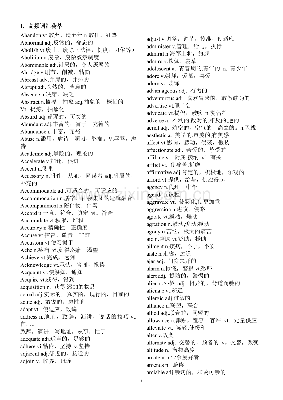 四级考试词汇荟萃.doc_第2页