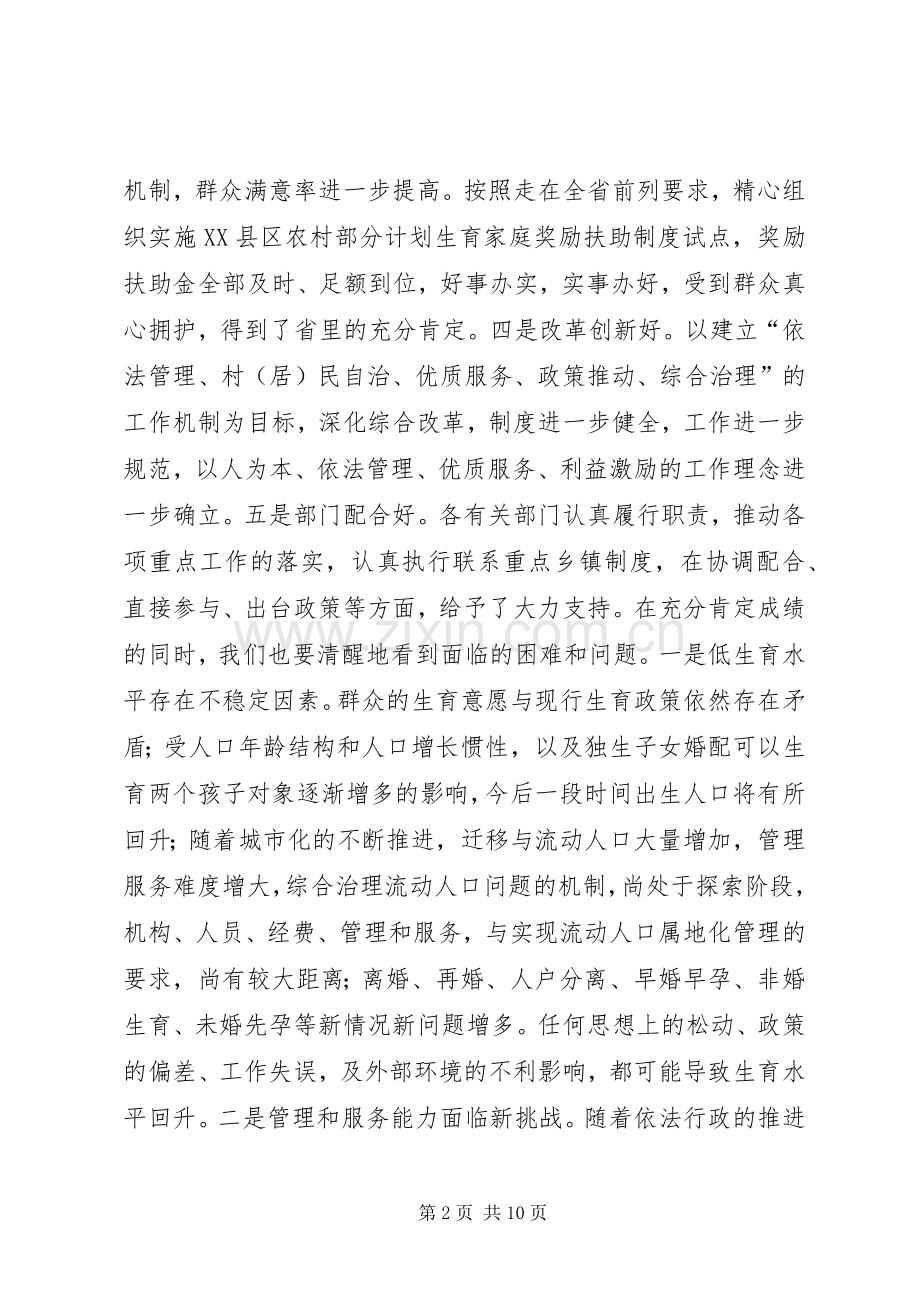 在市人口和计划生育领导小组成员会议上的讲话 .docx_第2页