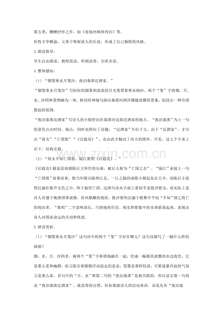 八年级语文下册 二《格律诗八首》（第3课时）教案设计 长春版-长春版初中八年级下册语文教案.doc_第2页