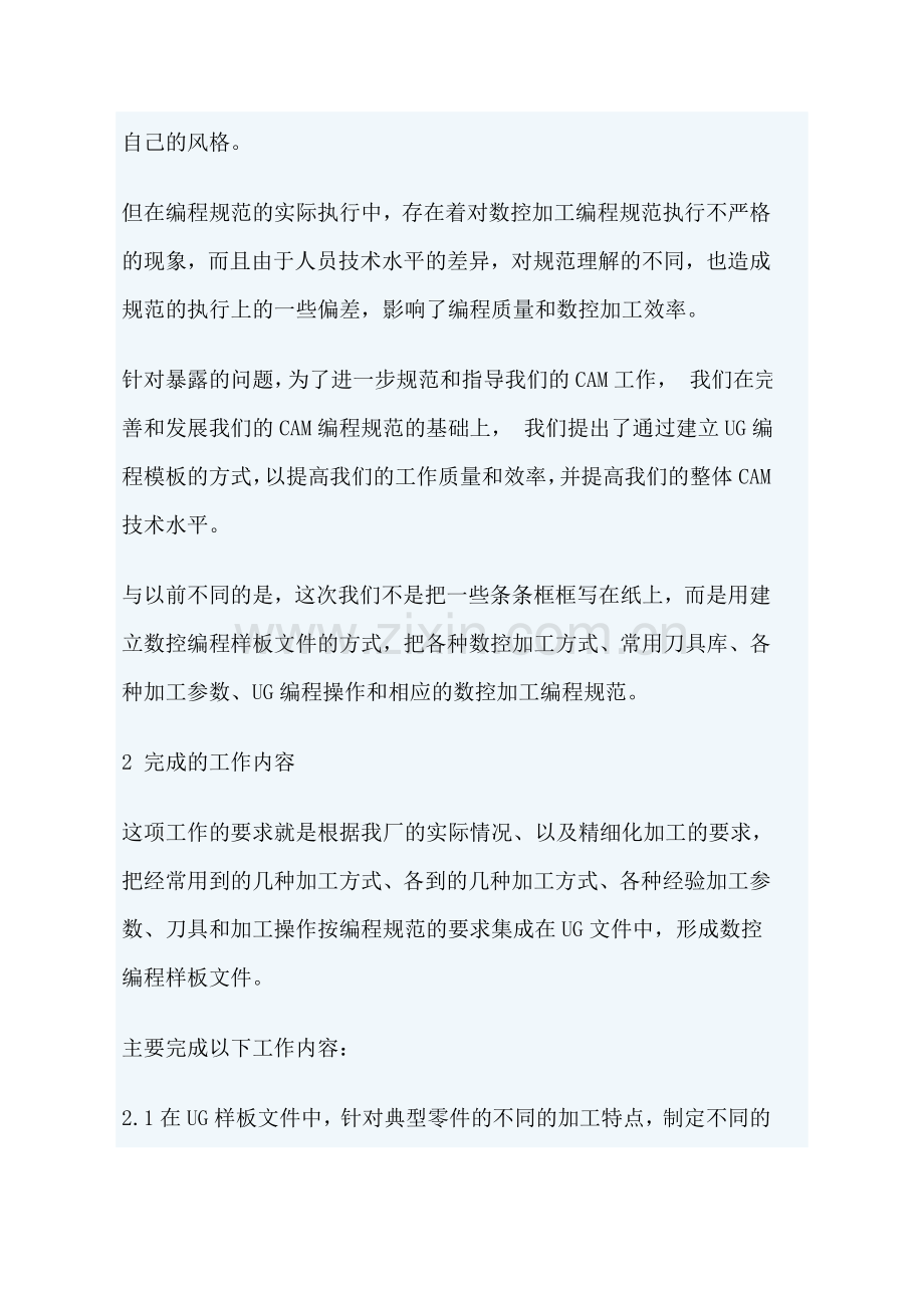 建立UG编程模板提高编程质量和效率.doc_第2页