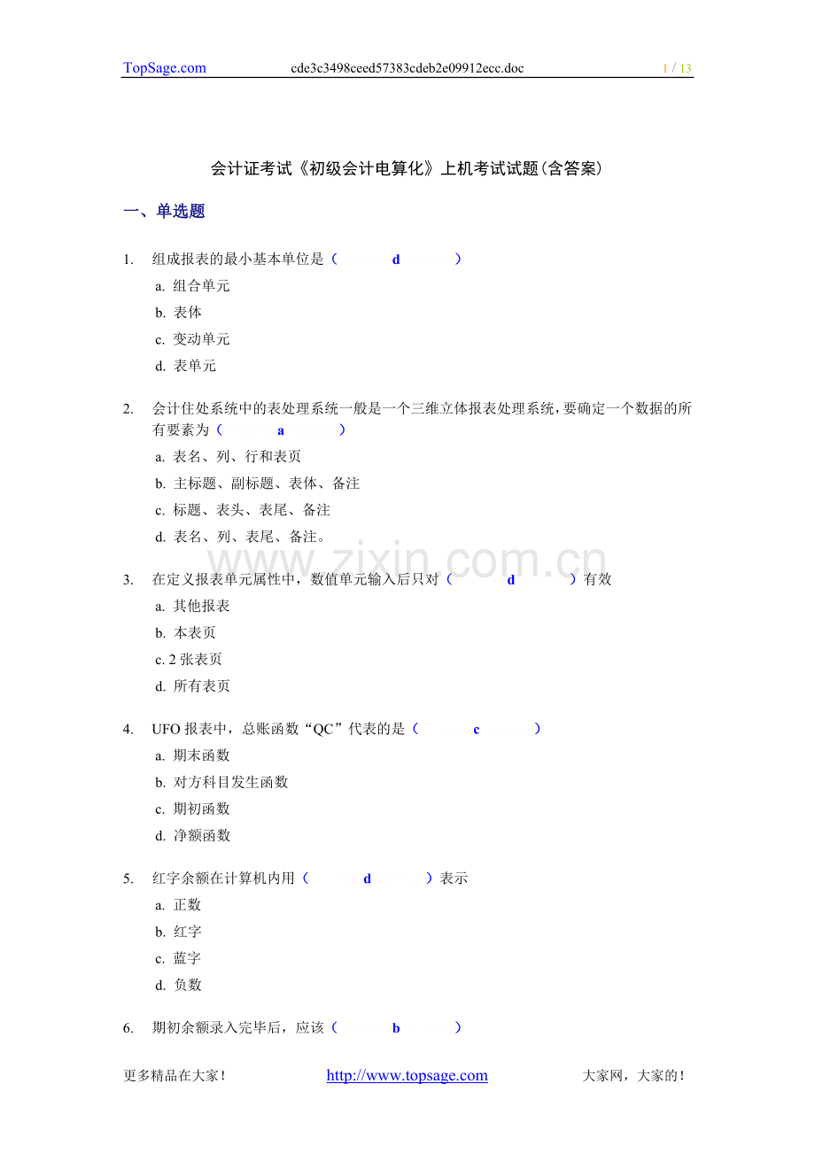 会计证考试《初级会计电算化》上机考试试题(含答案).doc_第1页