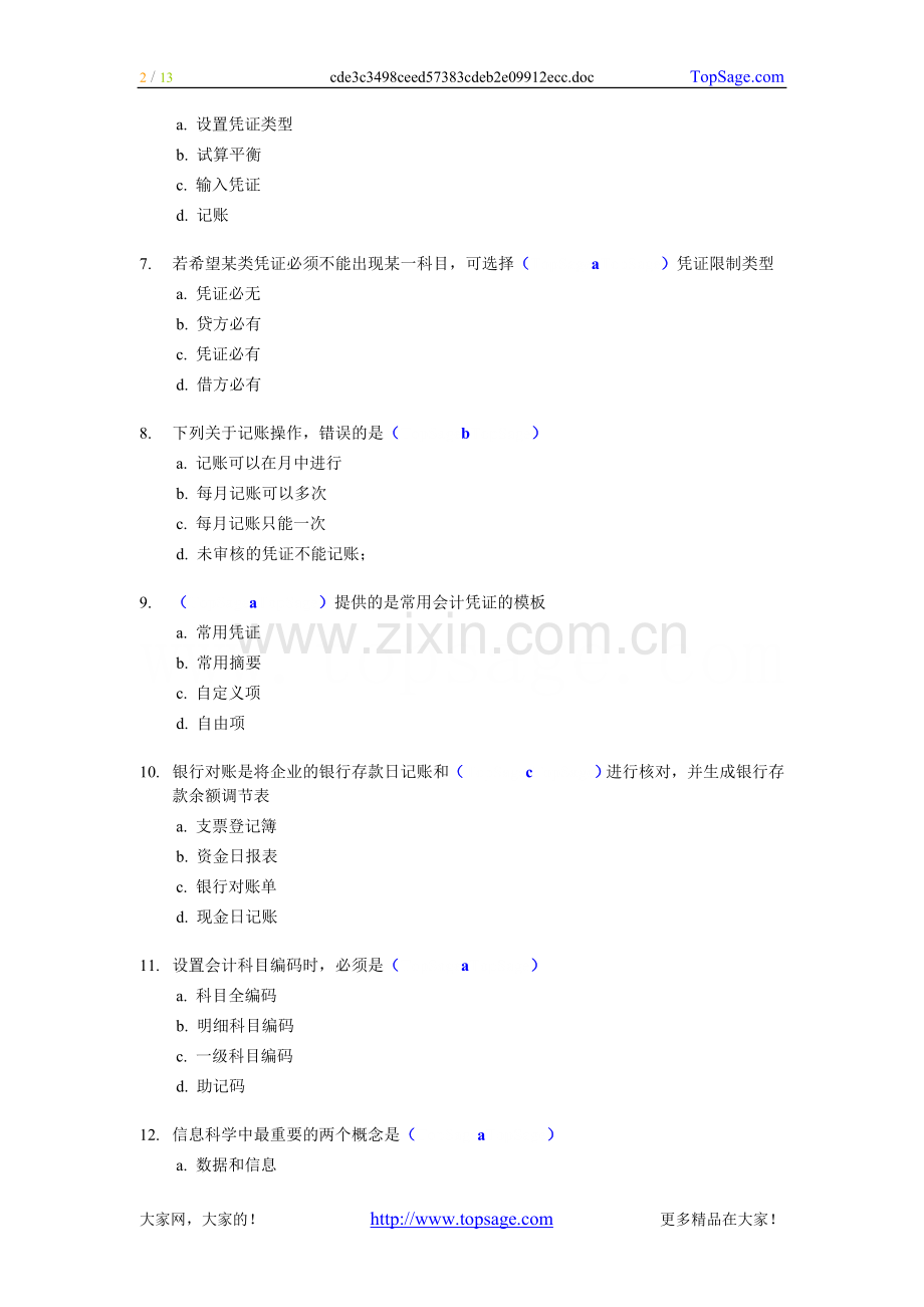 会计证考试《初级会计电算化》上机考试试题(含答案).doc_第2页