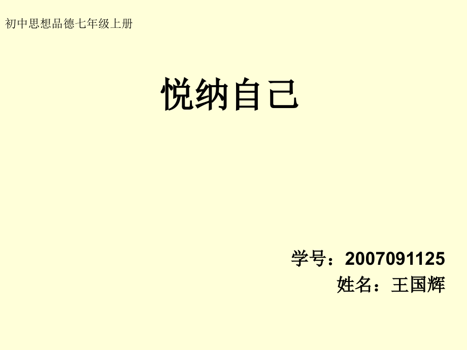 悦纳自己.ppt_第1页