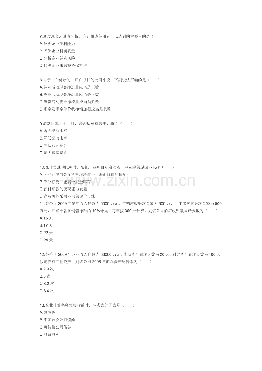 自考财务报表分析（一）试题.doc_第2页